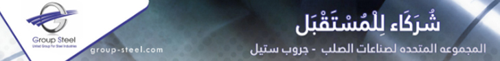 شبكة الحديد والصلب